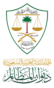 ديوان المظالم