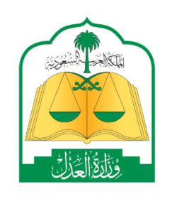 وزارة العدل